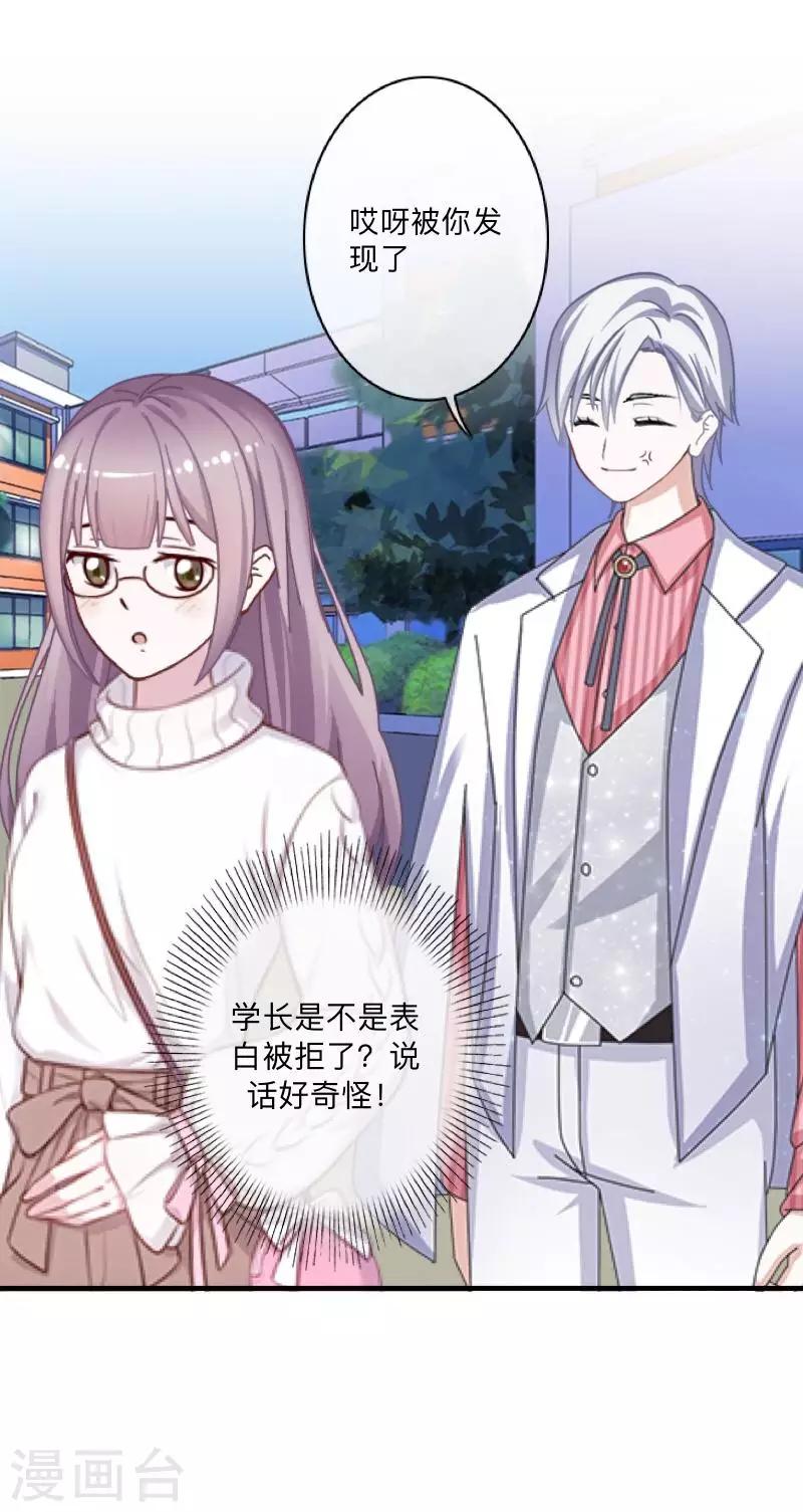 《偶像恋歌》第47话 你的心里是否也有我？ 第24页