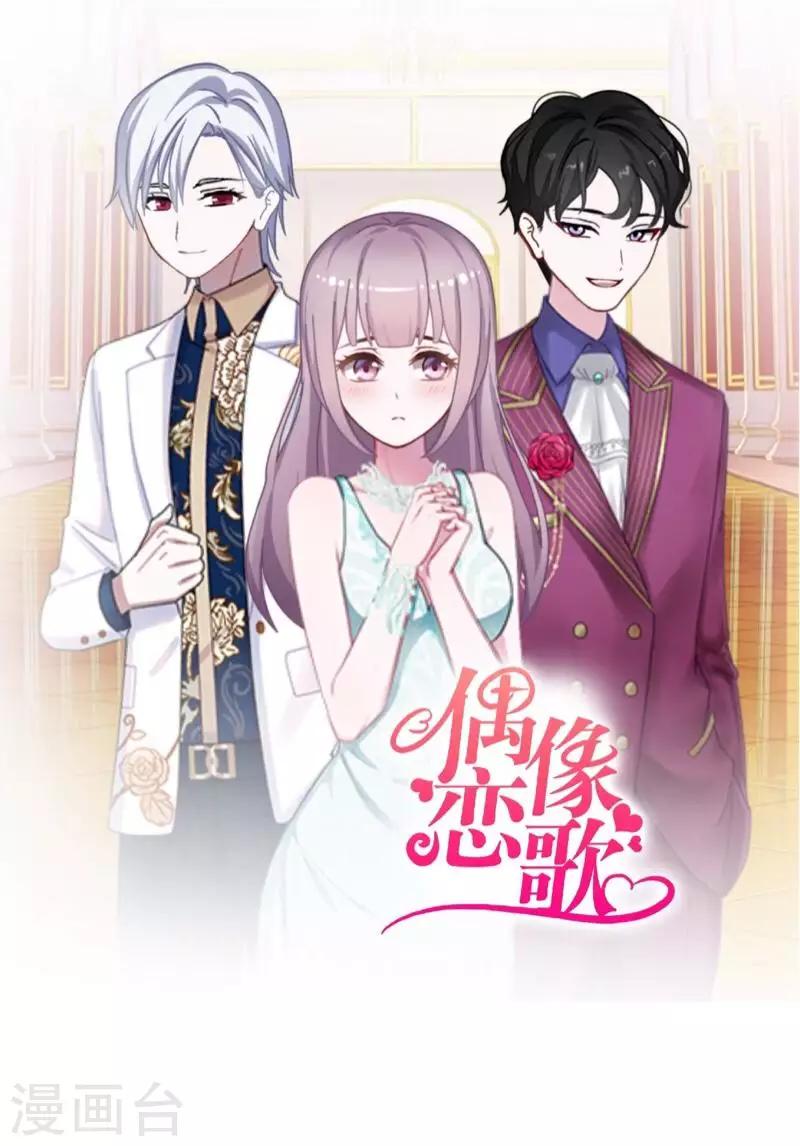 《偶像恋歌》第47话 你的心里是否也有我？ 第25页