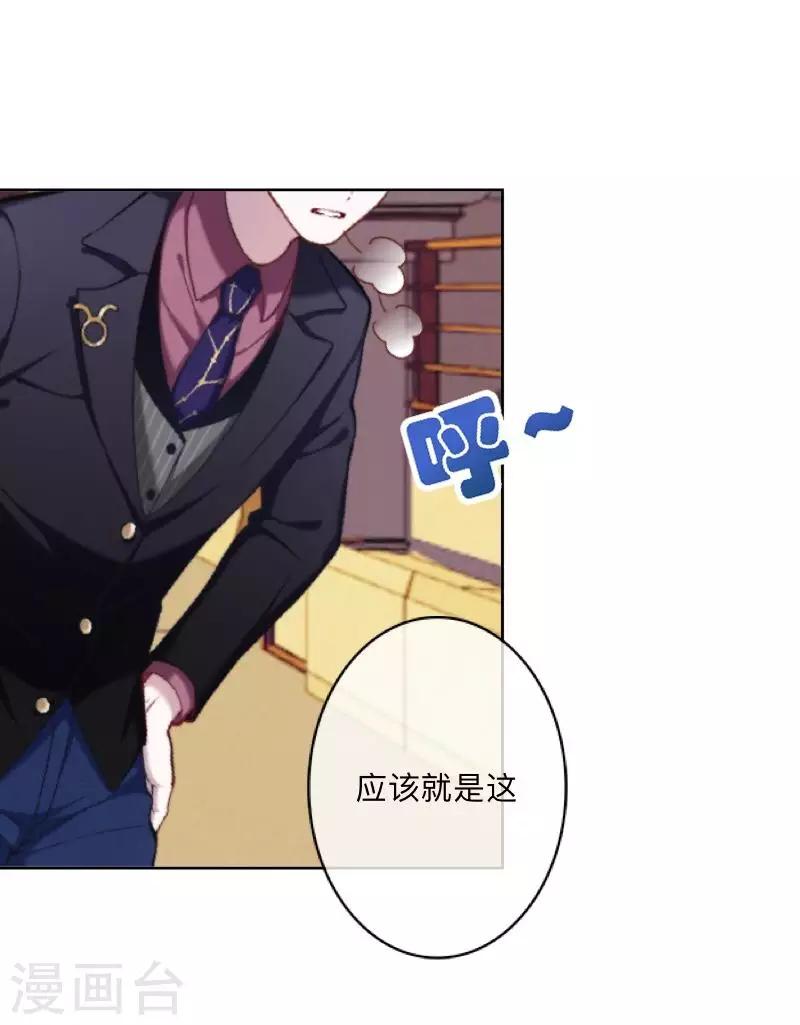 《偶像恋歌》第47话 你的心里是否也有我？ 第27页