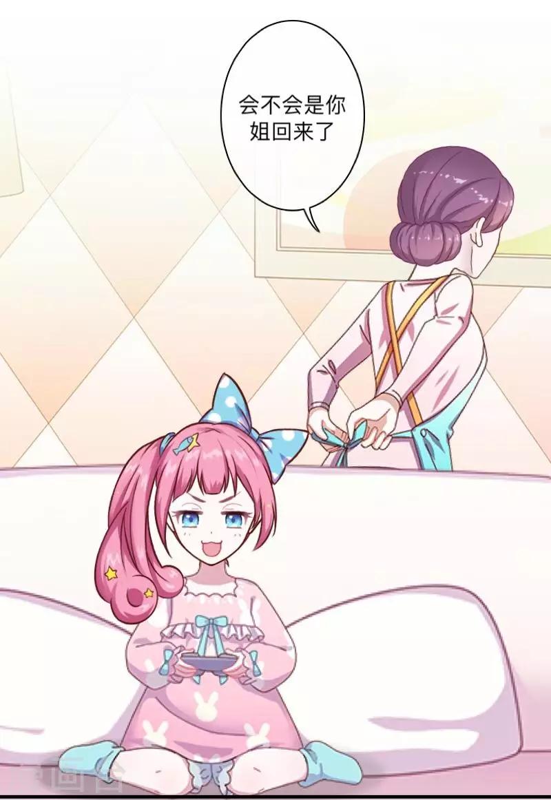 《偶像恋歌》第47话 你的心里是否也有我？ 第30页