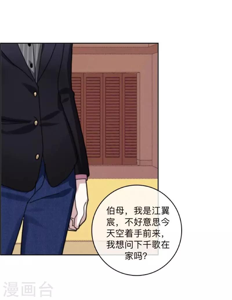 《偶像恋歌》第47话 你的心里是否也有我？ 第33页