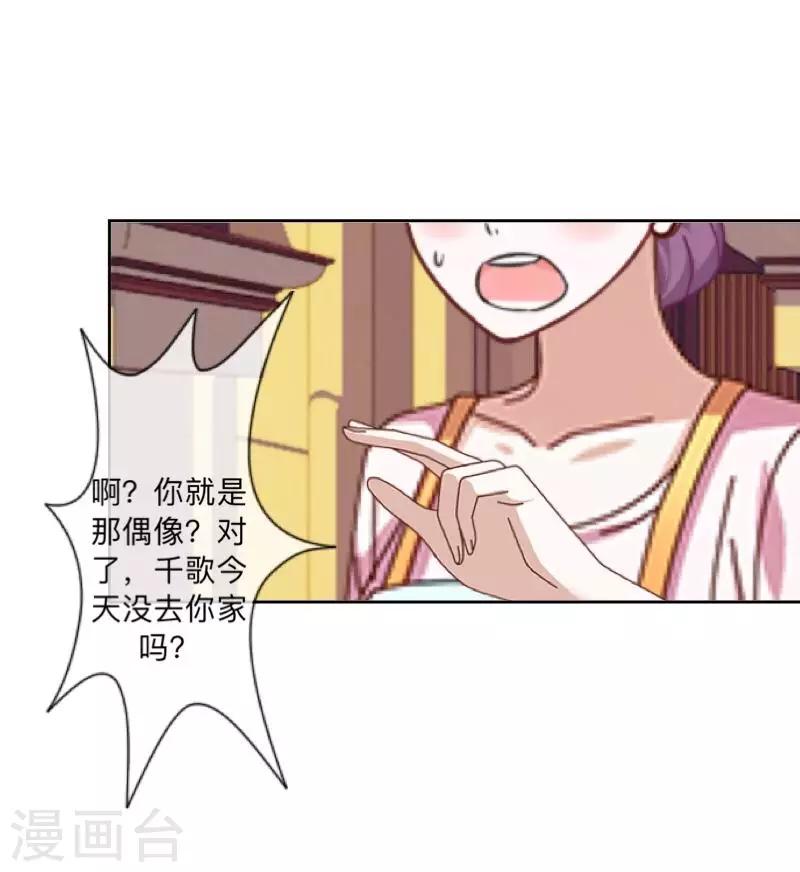 《偶像恋歌》第47话 你的心里是否也有我？ 第34页