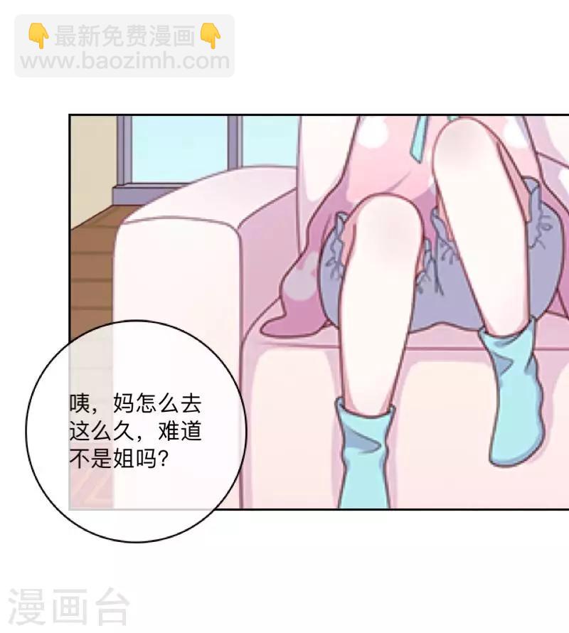 《偶像恋歌》第47话 你的心里是否也有我？ 第36页
