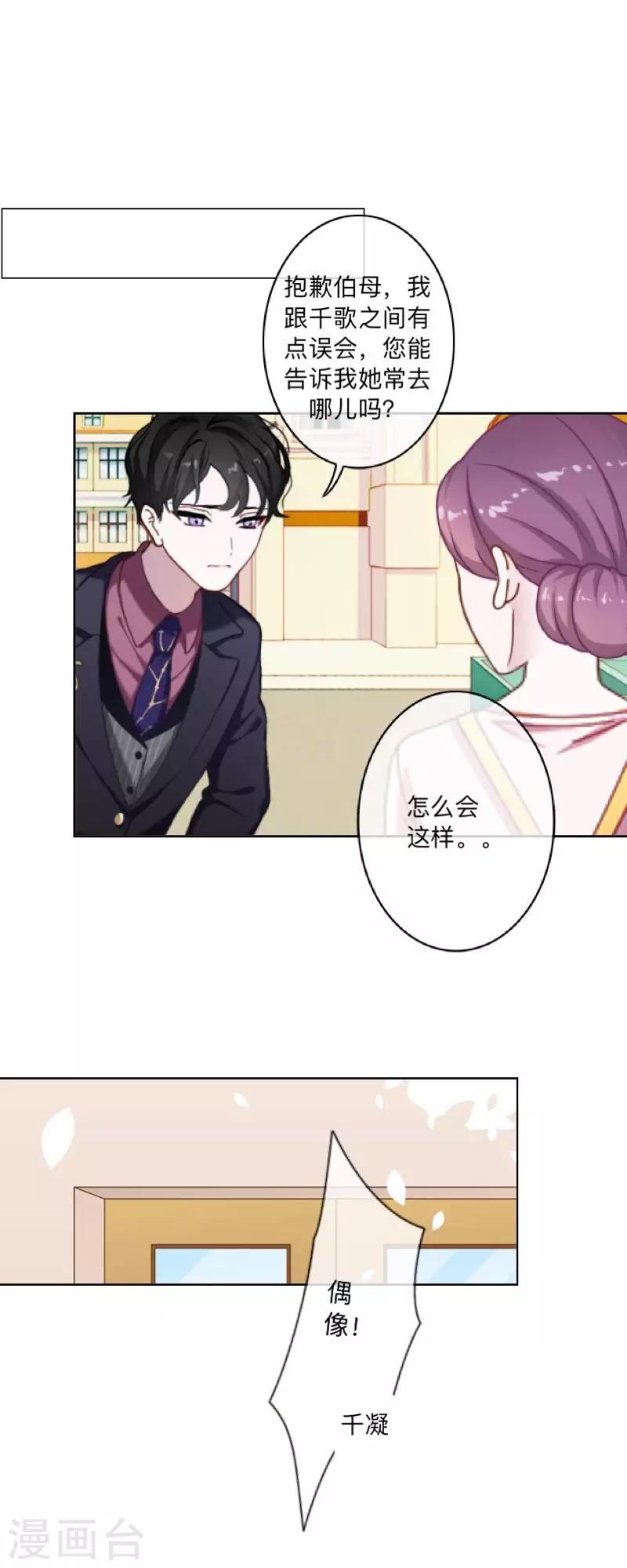 《偶像恋歌》第47话 你的心里是否也有我？ 第37页