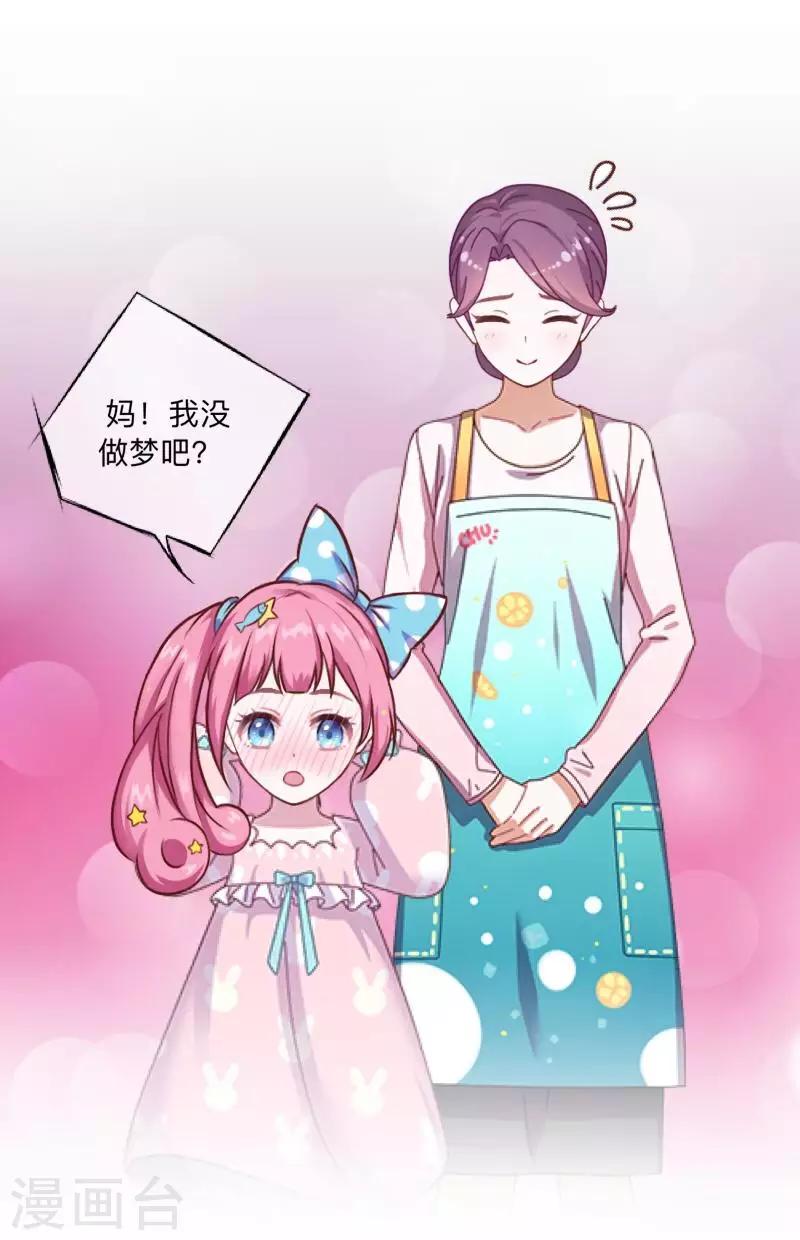 《偶像恋歌》第47话 你的心里是否也有我？ 第38页