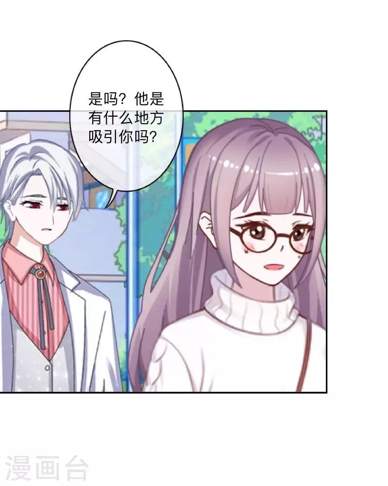 《偶像恋歌》第47话 你的心里是否也有我？ 第3页