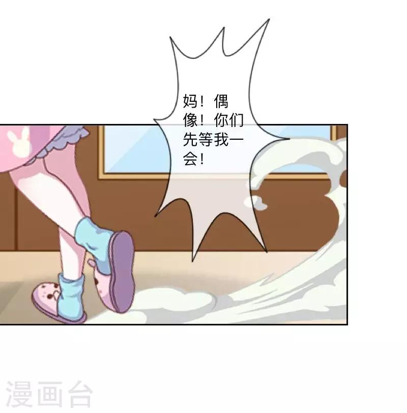 《偶像恋歌》第47话 你的心里是否也有我？ 第40页