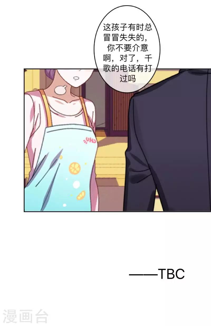 《偶像恋歌》第47话 你的心里是否也有我？ 第41页