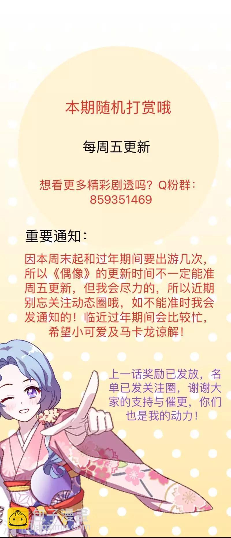《偶像恋歌》第47话 你的心里是否也有我？ 第42页