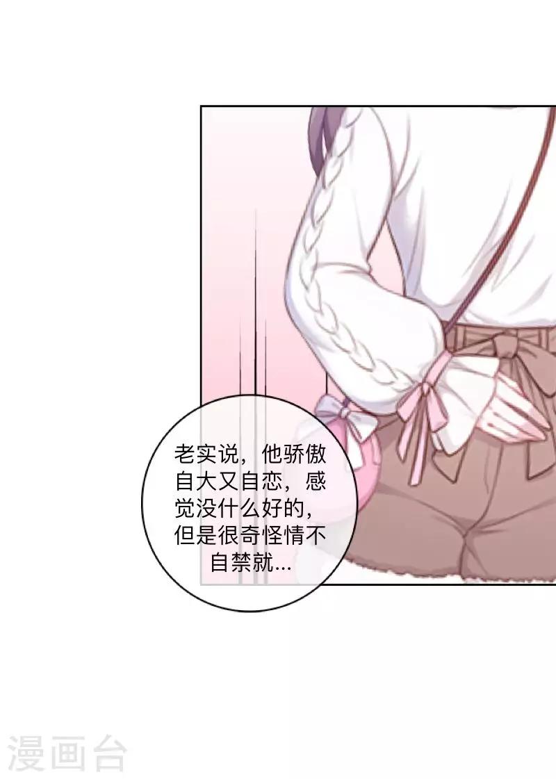 《偶像恋歌》第47话 你的心里是否也有我？ 第4页