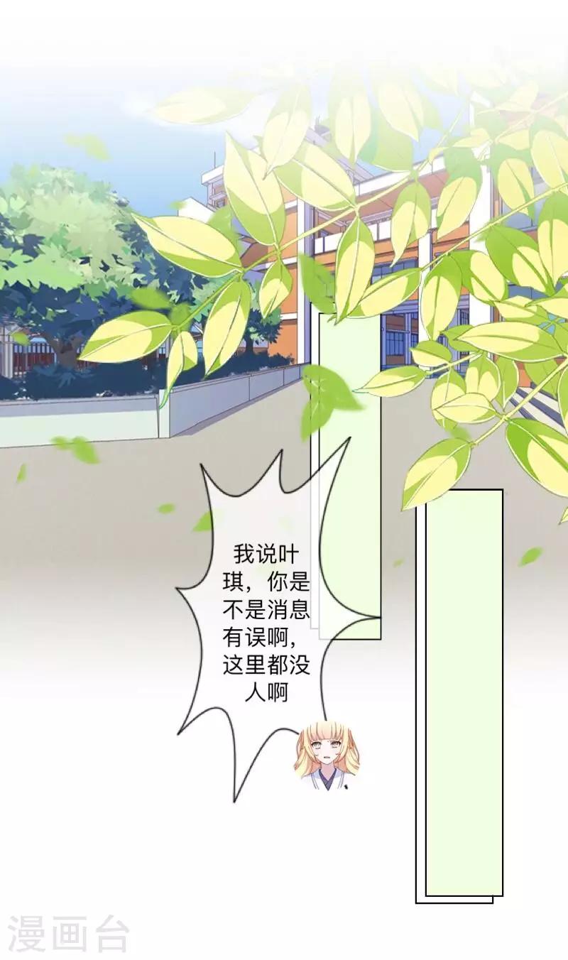《偶像恋歌》第47话 你的心里是否也有我？ 第5页
