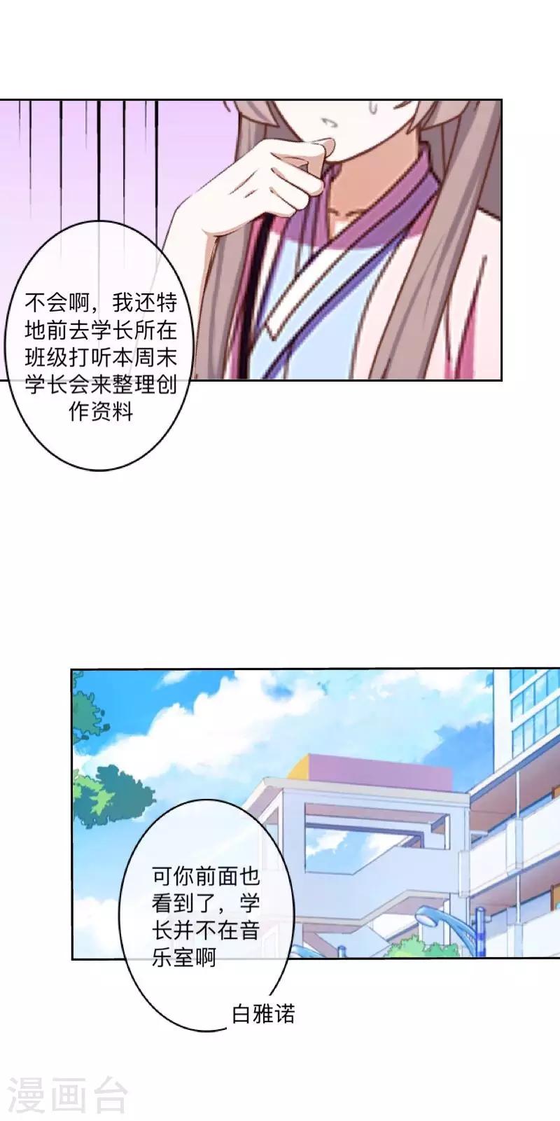 《偶像恋歌》第47话 你的心里是否也有我？ 第6页