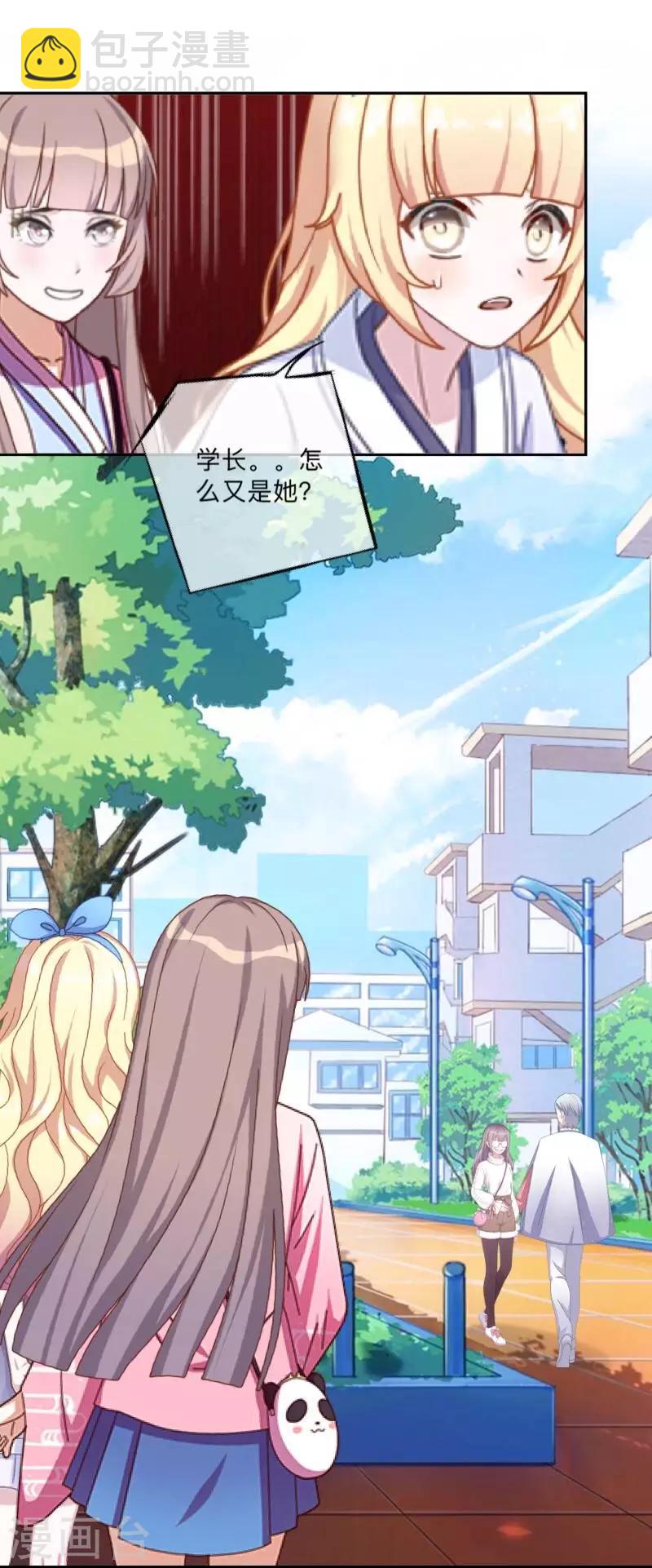 《偶像恋歌》第47话 你的心里是否也有我？ 第8页