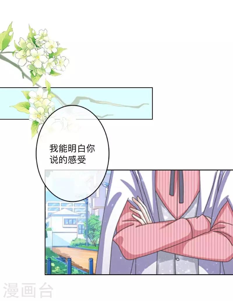 《偶像恋歌》第47话 你的心里是否也有我？ 第9页