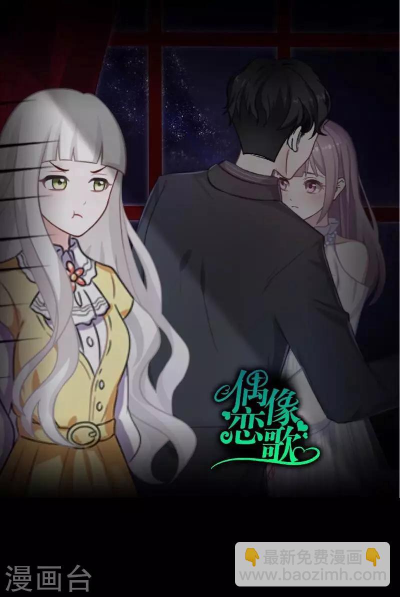 《偶像恋歌》第50话 你是否在躲着我？ 第10页