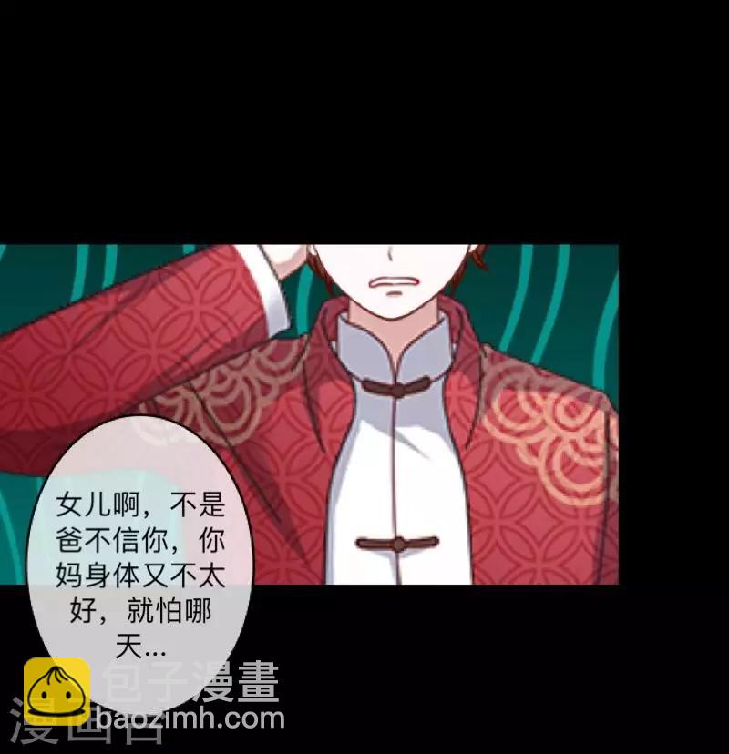 《偶像恋歌》第50话 你是否在躲着我？ 第14页