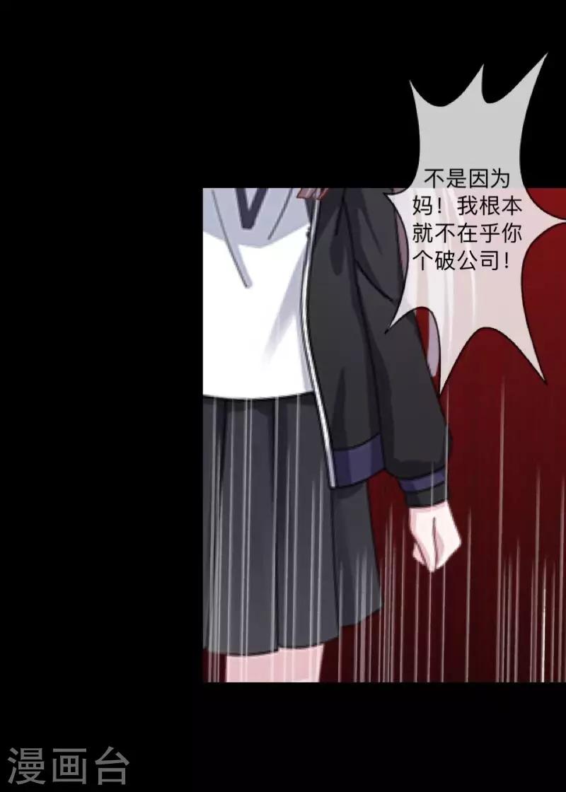 《偶像恋歌》第50话 你是否在躲着我？ 第15页