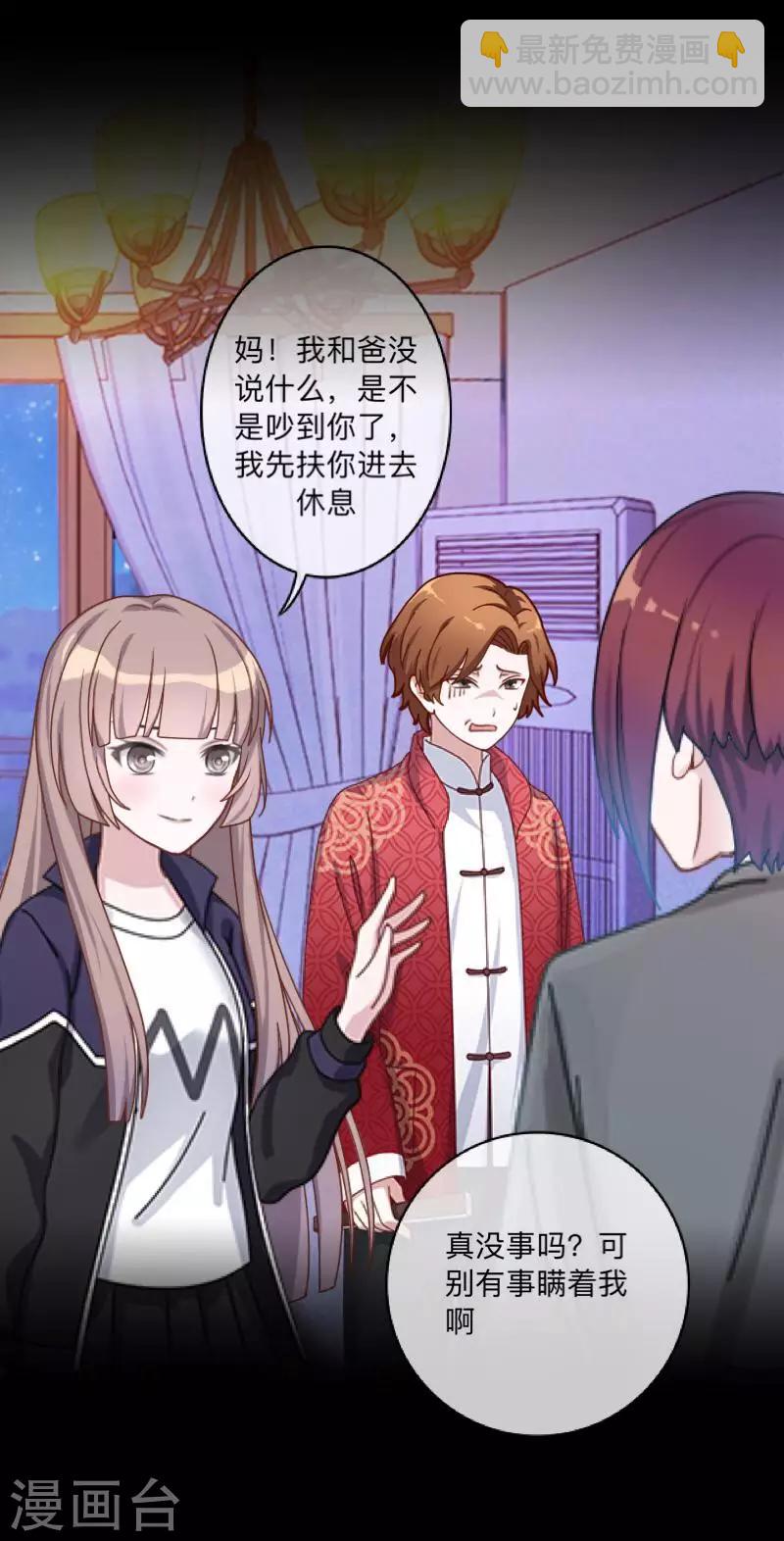《偶像恋歌》第50话 你是否在躲着我？ 第22页