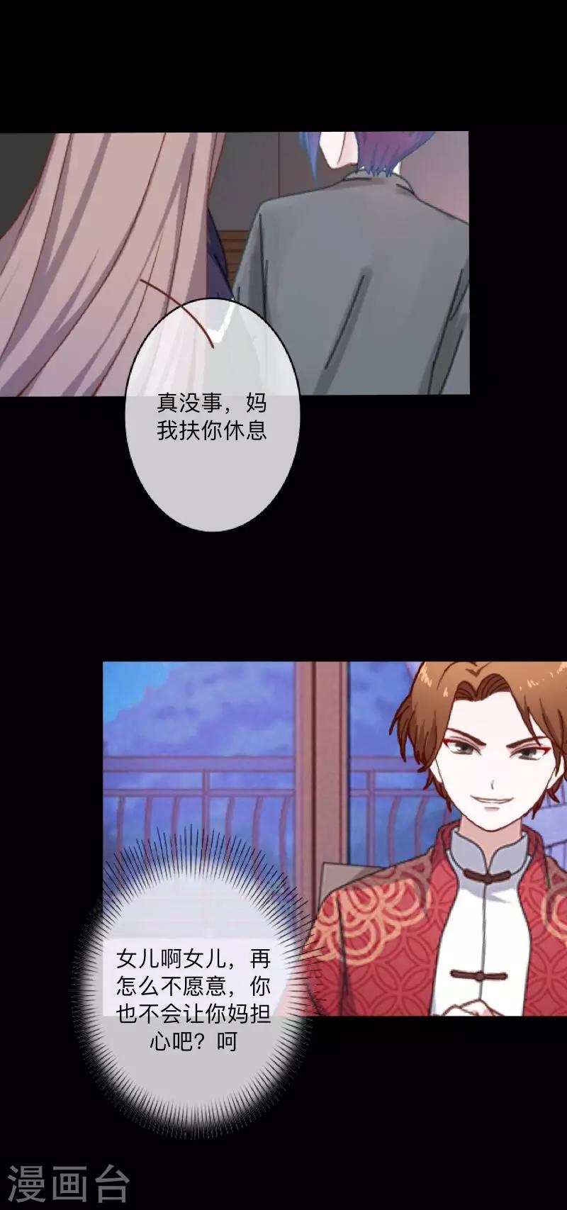 《偶像恋歌》第50话 你是否在躲着我？ 第23页