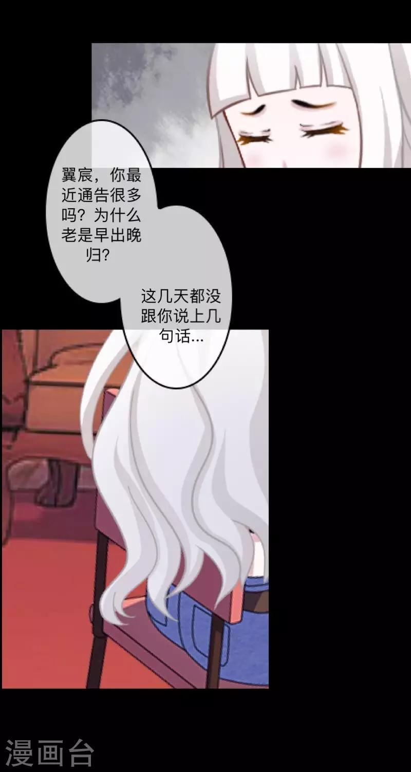 《偶像恋歌》第50话 你是否在躲着我？ 第27页