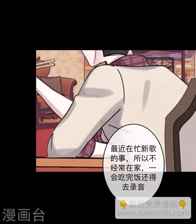 《偶像恋歌》第50话 你是否在躲着我？ 第28页