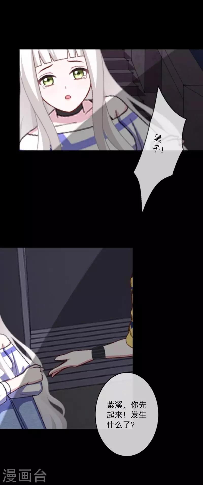 《偶像恋歌》第50话 你是否在躲着我？ 第38页