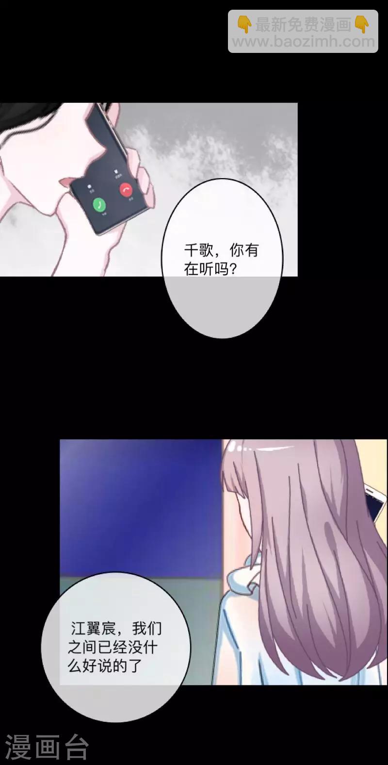 《偶像恋歌》第50话 你是否在躲着我？ 第3页