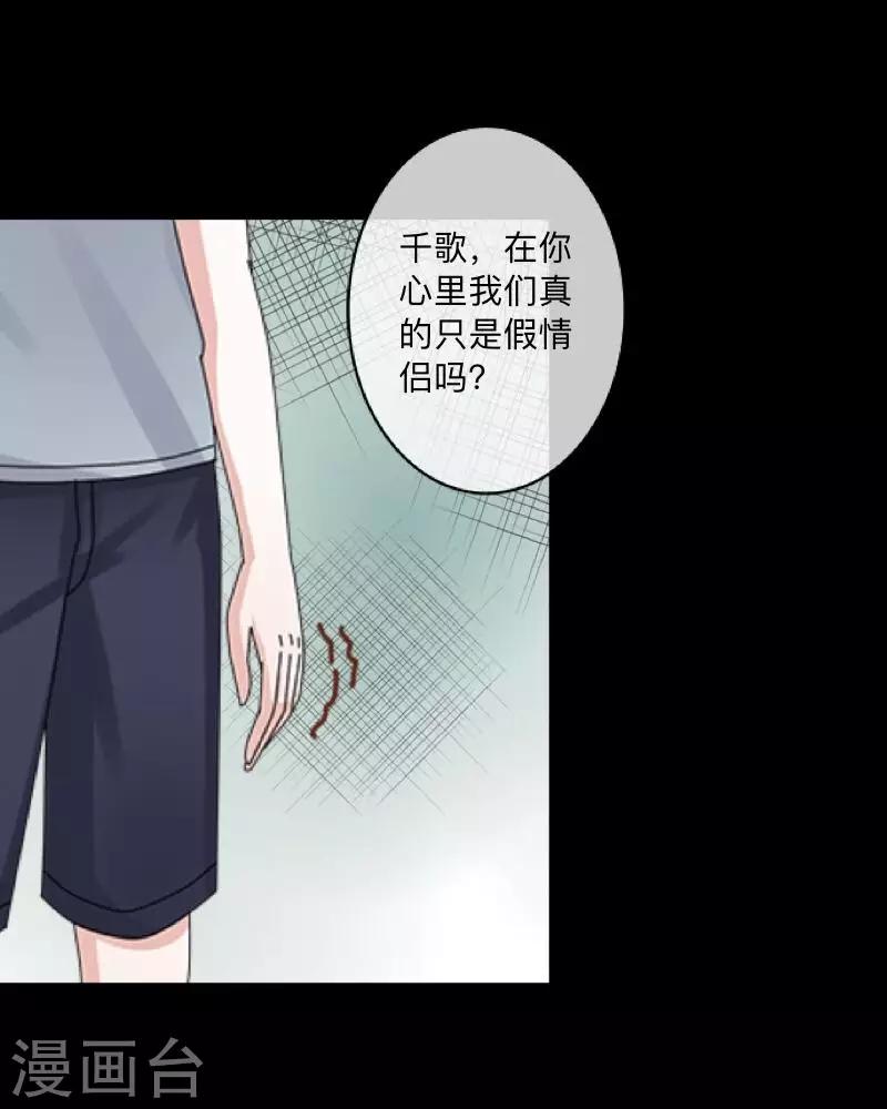 《偶像恋歌》第50话 你是否在躲着我？ 第4页