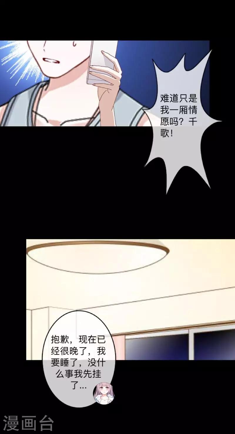 《偶像恋歌》第50话 你是否在躲着我？ 第6页