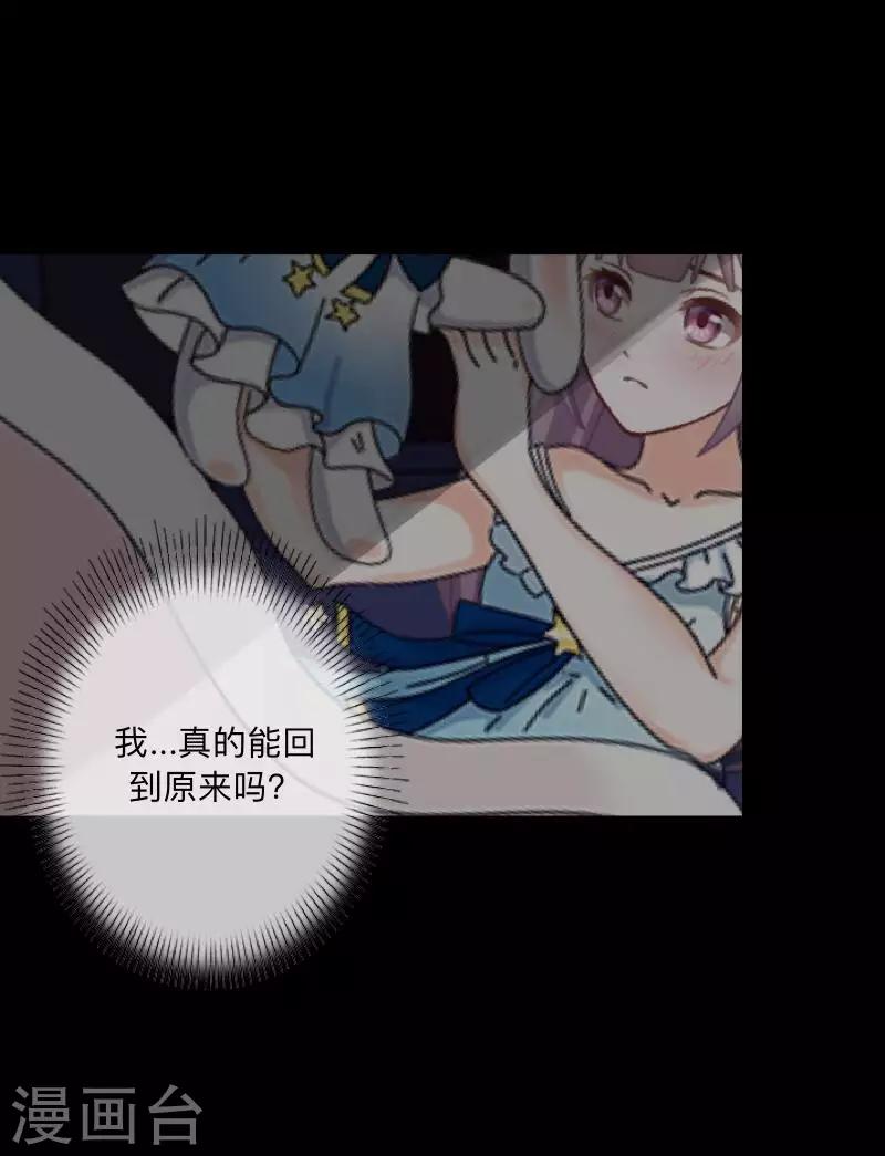 《偶像恋歌》第50话 你是否在躲着我？ 第9页