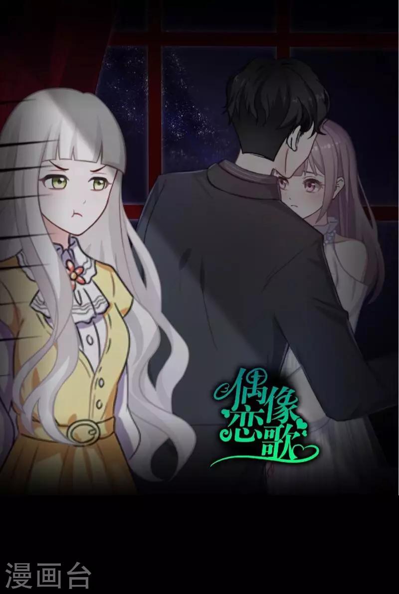 《偶像恋歌》第51话 你是否在躲着我？ 第10页