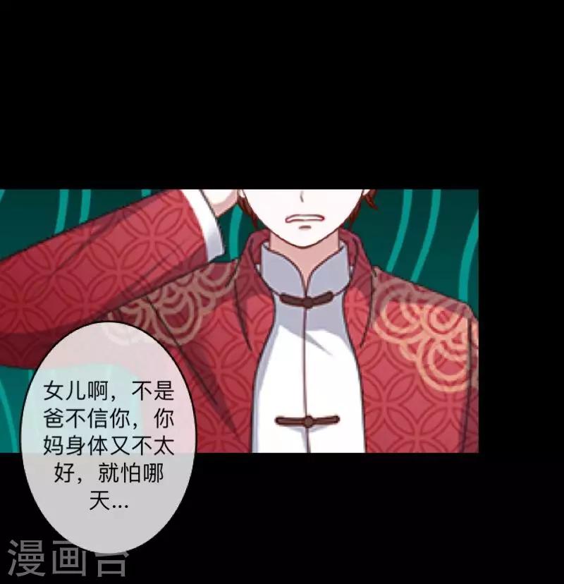 《偶像恋歌》第51话 你是否在躲着我？ 第14页