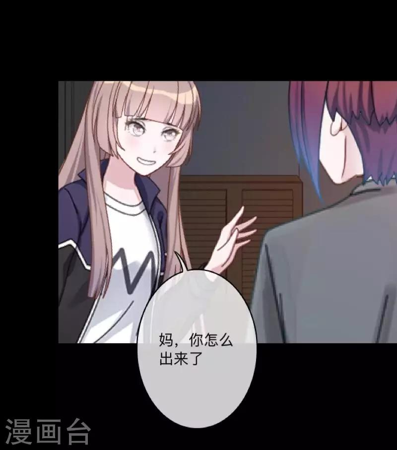 《偶像恋歌》第51话 你是否在躲着我？ 第20页