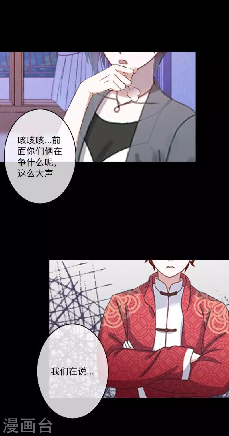 《偶像恋歌》第51话 你是否在躲着我？ 第21页