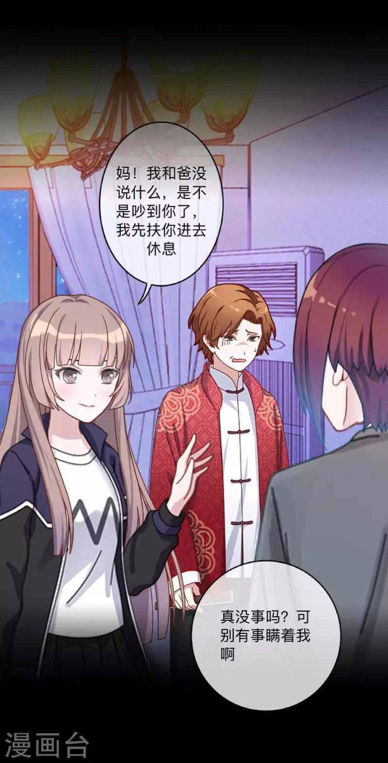 《偶像恋歌》第51话 你是否在躲着我？ 第22页