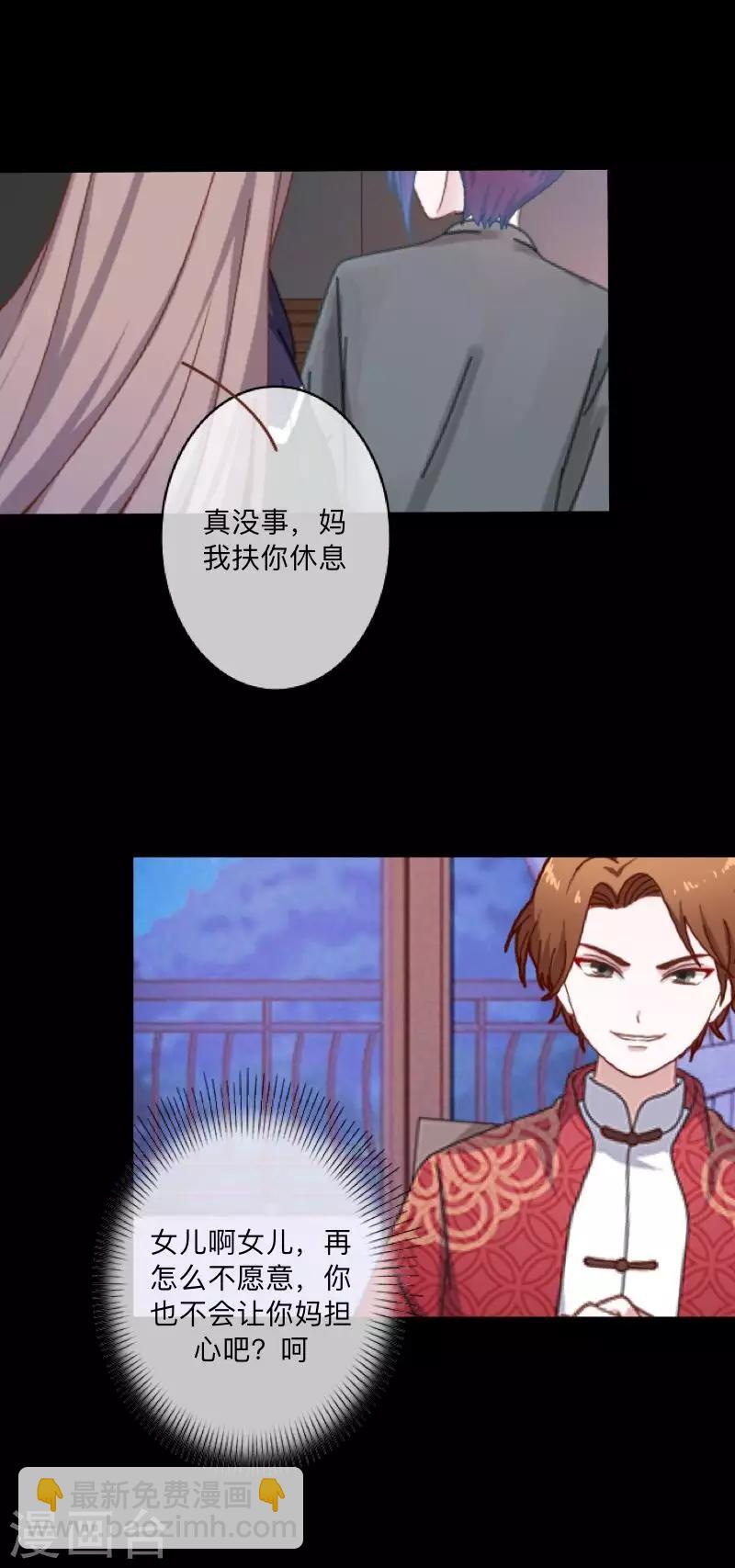 《偶像恋歌》第51话 你是否在躲着我？ 第23页