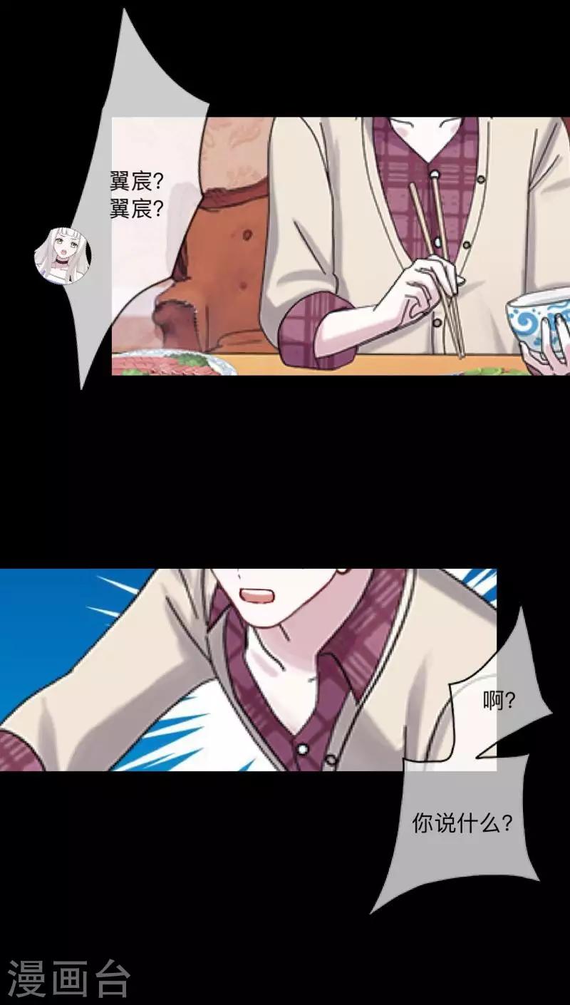 《偶像恋歌》第51话 你是否在躲着我？ 第26页