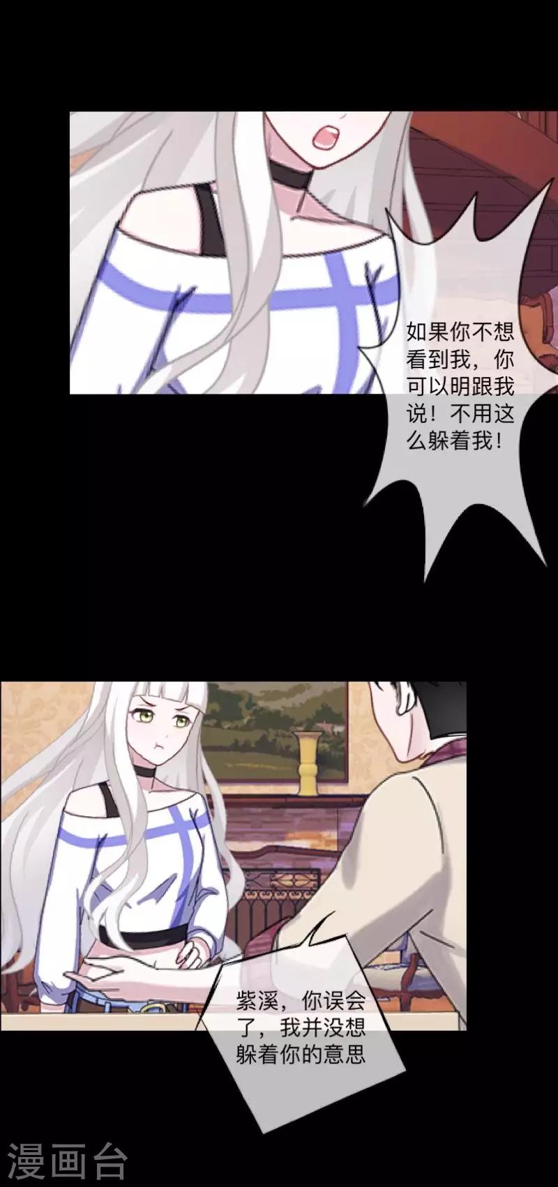 《偶像恋歌》第51话 你是否在躲着我？ 第30页