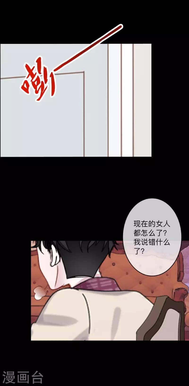 《偶像恋歌》第51话 你是否在躲着我？ 第32页