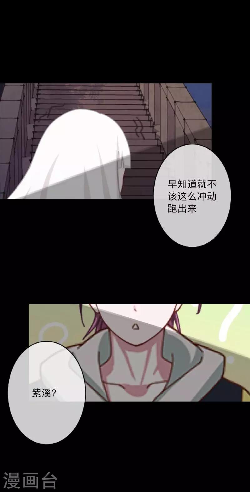 《偶像恋歌》第51话 你是否在躲着我？ 第36页