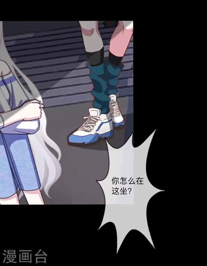 《偶像恋歌》第51话 你是否在躲着我？ 第37页