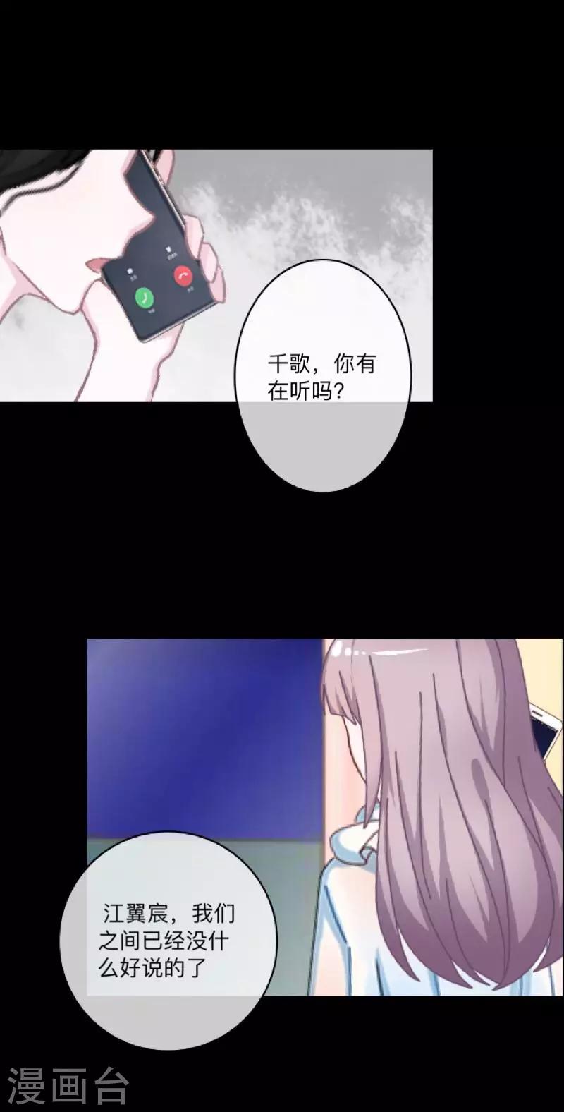 《偶像恋歌》第51话 你是否在躲着我？ 第3页