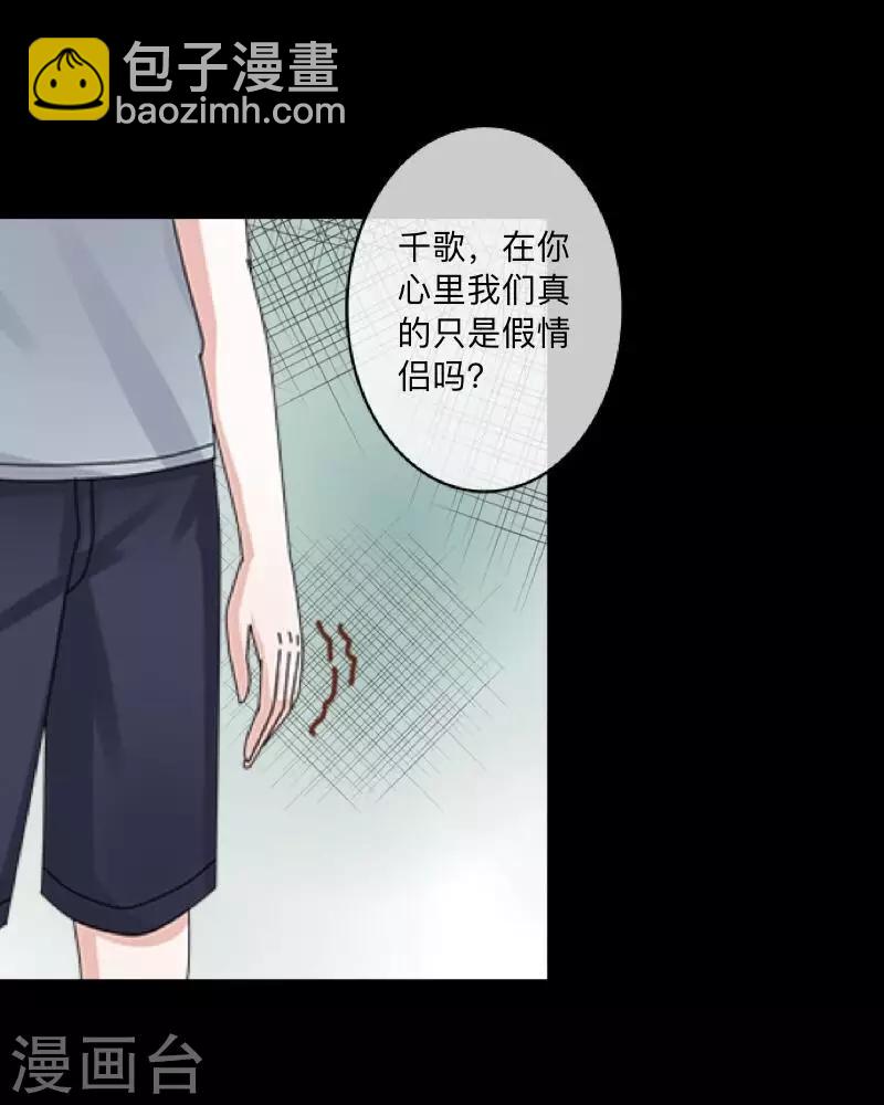 《偶像恋歌》第51话 你是否在躲着我？ 第4页