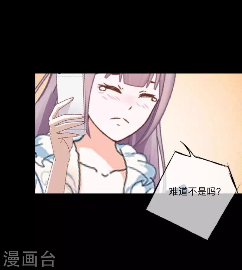 《偶像恋歌》第51话 你是否在躲着我？ 第5页