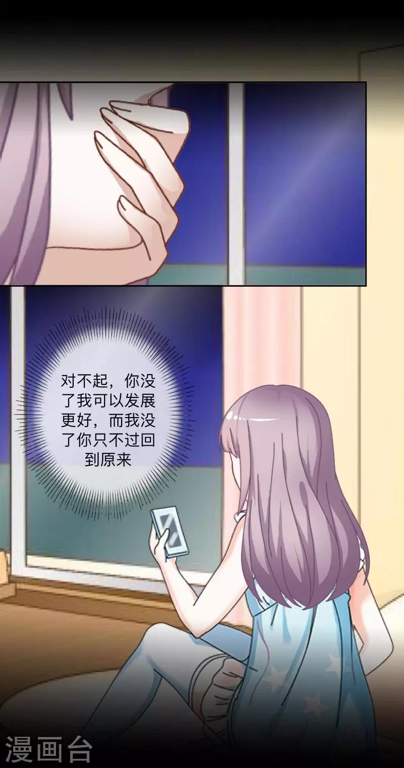 《偶像恋歌》第51话 你是否在躲着我？ 第8页