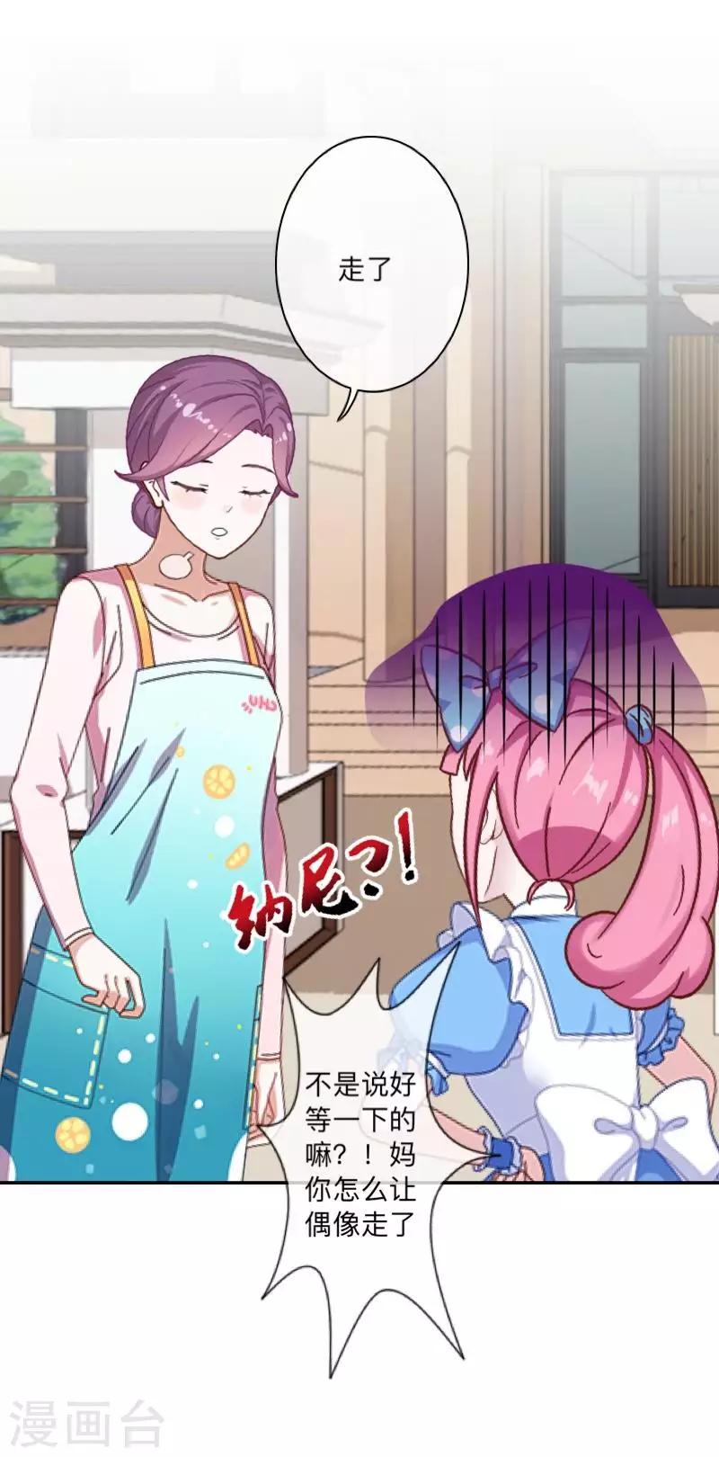 《偶像恋歌》第48话 我不想当你妹妹！ 第10页