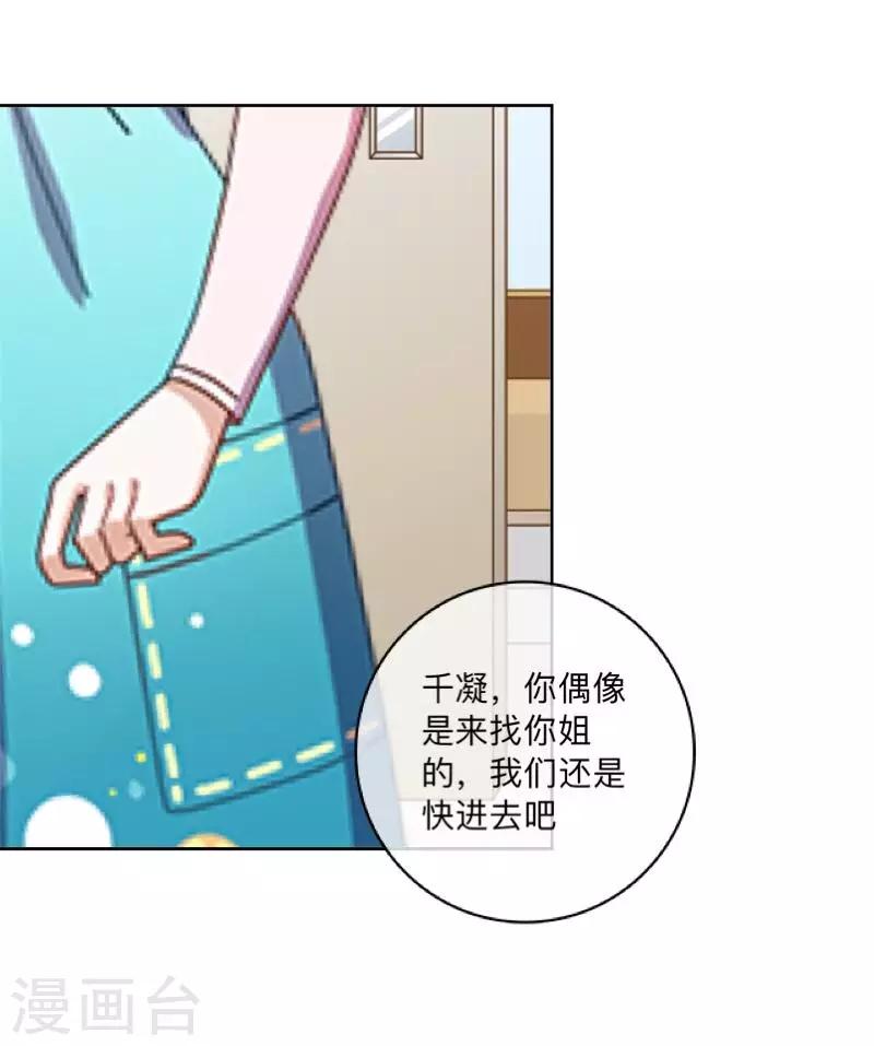 《偶像恋歌》第48话 我不想当你妹妹！ 第11页