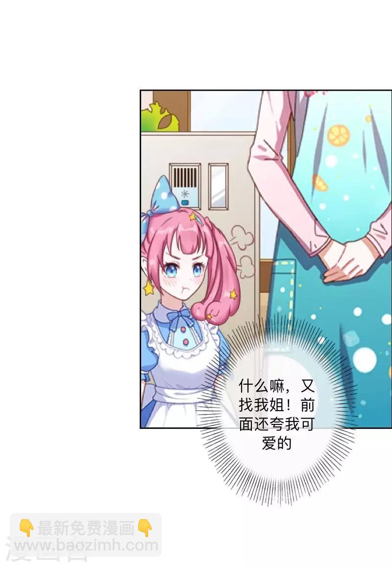 《偶像恋歌》第48话 我不想当你妹妹！ 第12页