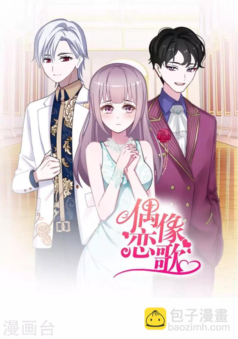 《偶像恋歌》第48话 我不想当你妹妹！ 第13页