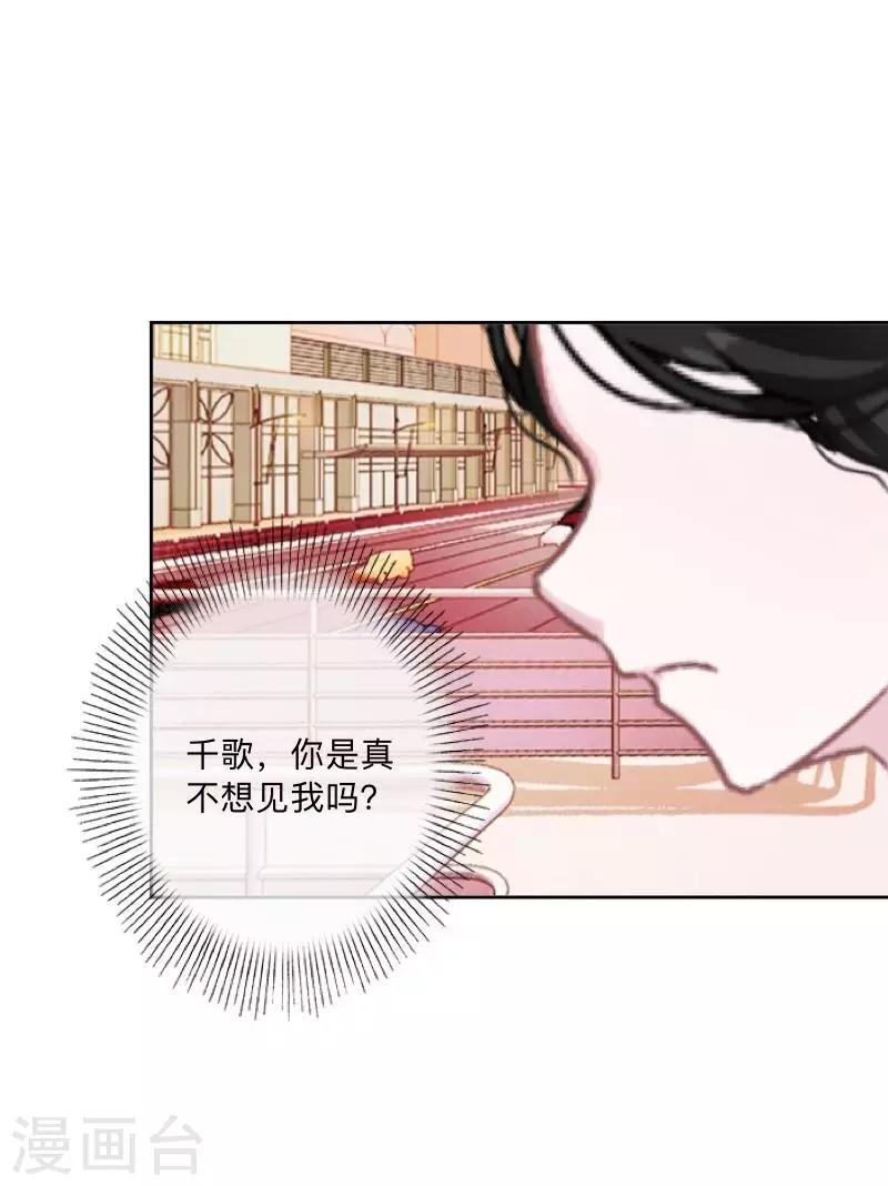 《偶像恋歌》第48话 我不想当你妹妹！ 第16页